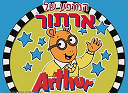 ארתור פרקים מלאים